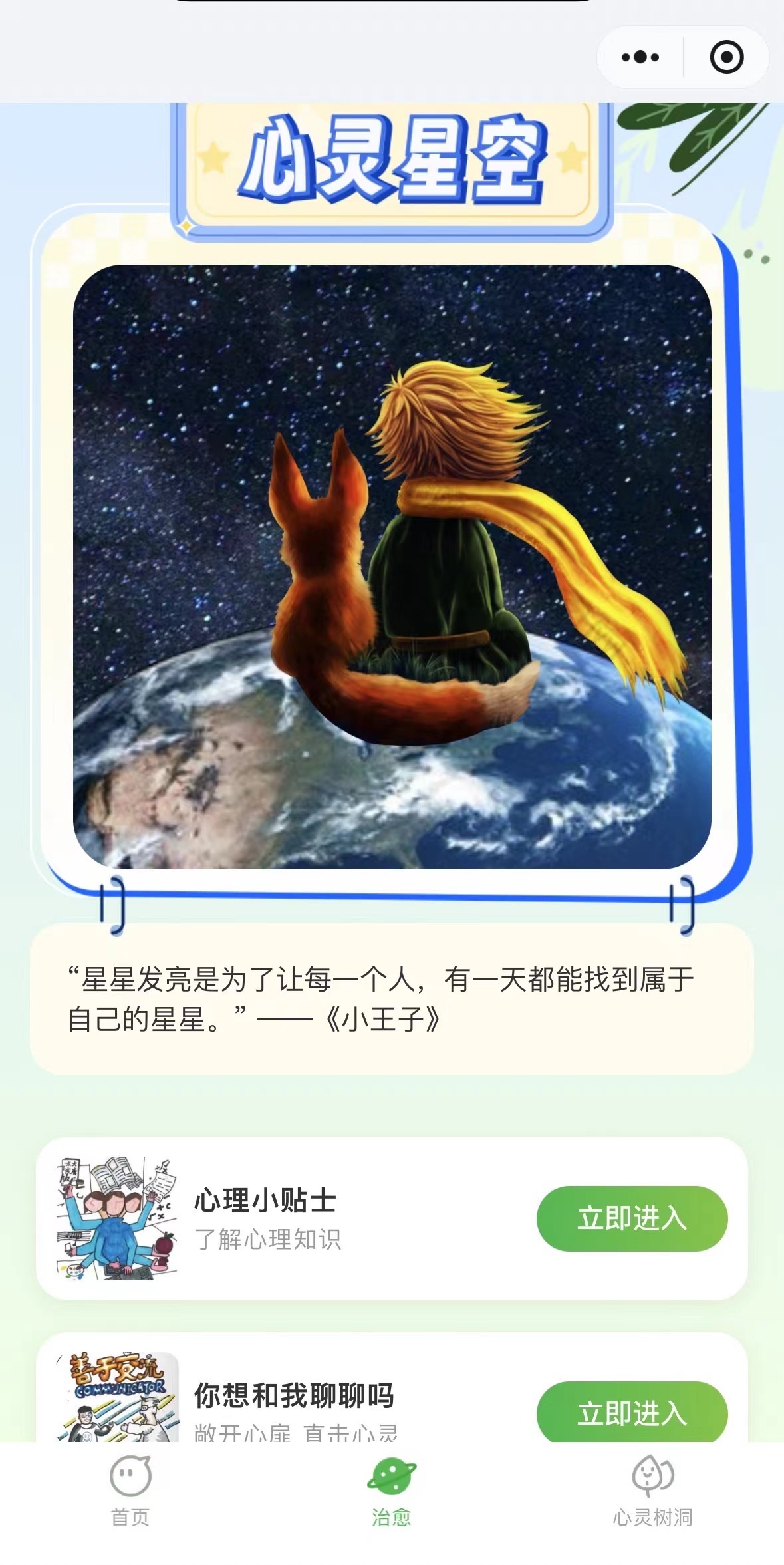 《心靈星空》小程序界面圖。主辦方供圖.jpg